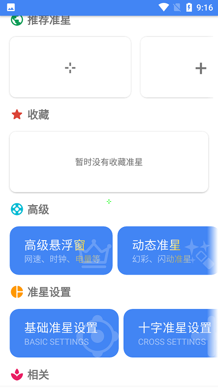 准心助手截图2