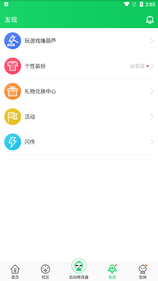 葫芦侠截图4