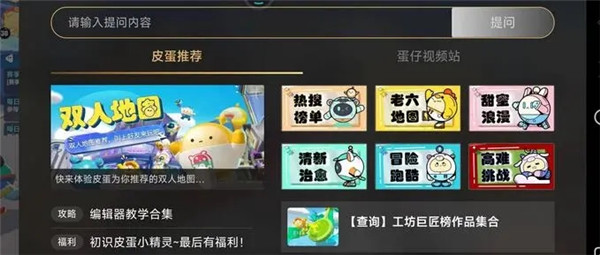 蛋仔派对国际服老六地图对话选项
