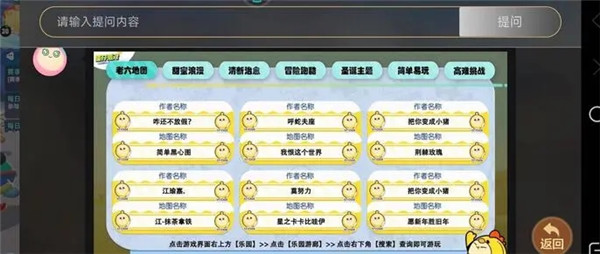 蛋仔派对国际服老六地图列表