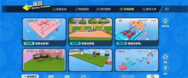 蛋仔派对国际服老六地图搜索结果