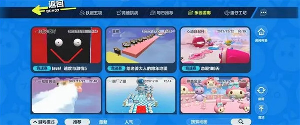 蛋仔派对国际服乐园游廊搜索界面