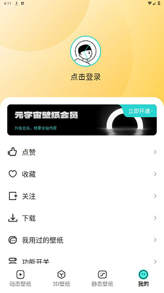 元宇宙壁纸截图4