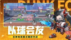 灌篮军团截图4