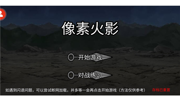 像素火影正版截图1