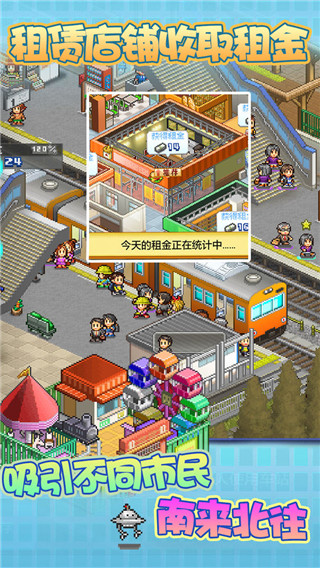 箱庭铁道物语汉化版截图4