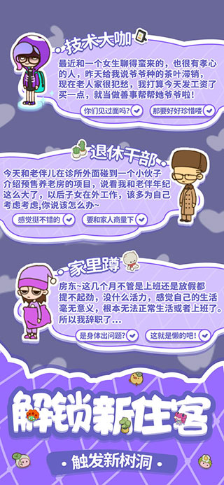 我要当房东游戏截图5