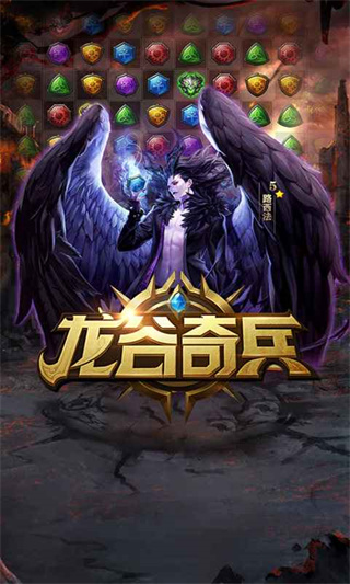 龙谷奇兵安装截图3