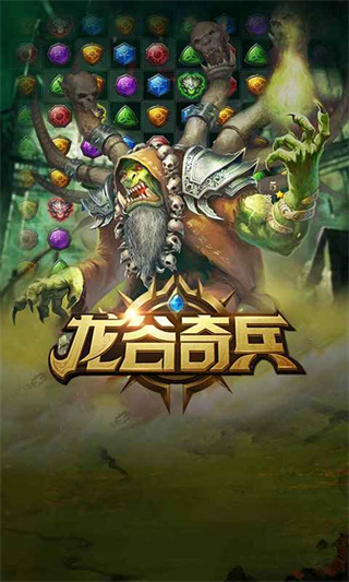 龙谷奇兵安装截图4