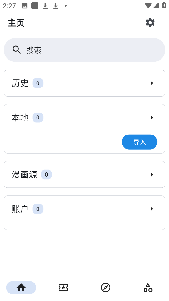 venera最新版导入按钮位置示意图