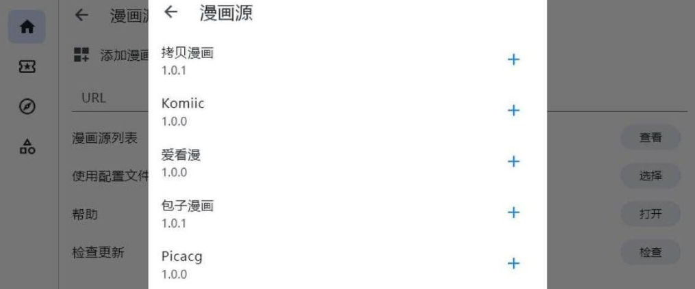 venera最新版漫画源列表界面