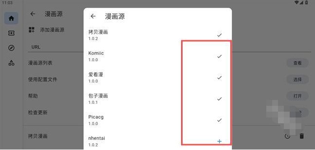 venera最新版漫画源添加成功界面