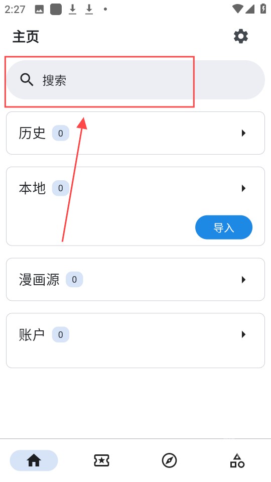 venera最新版漫画搜索界面