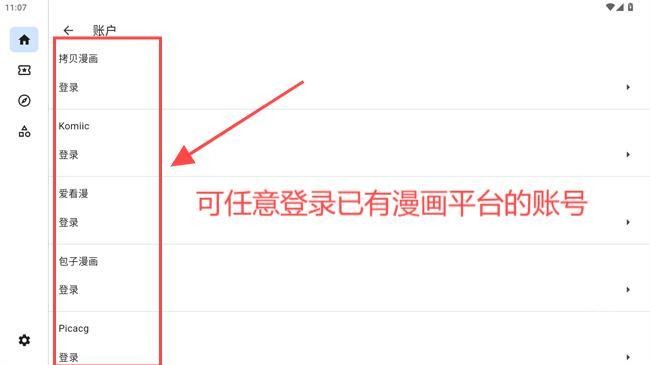 venera最新版账号登录选择界面