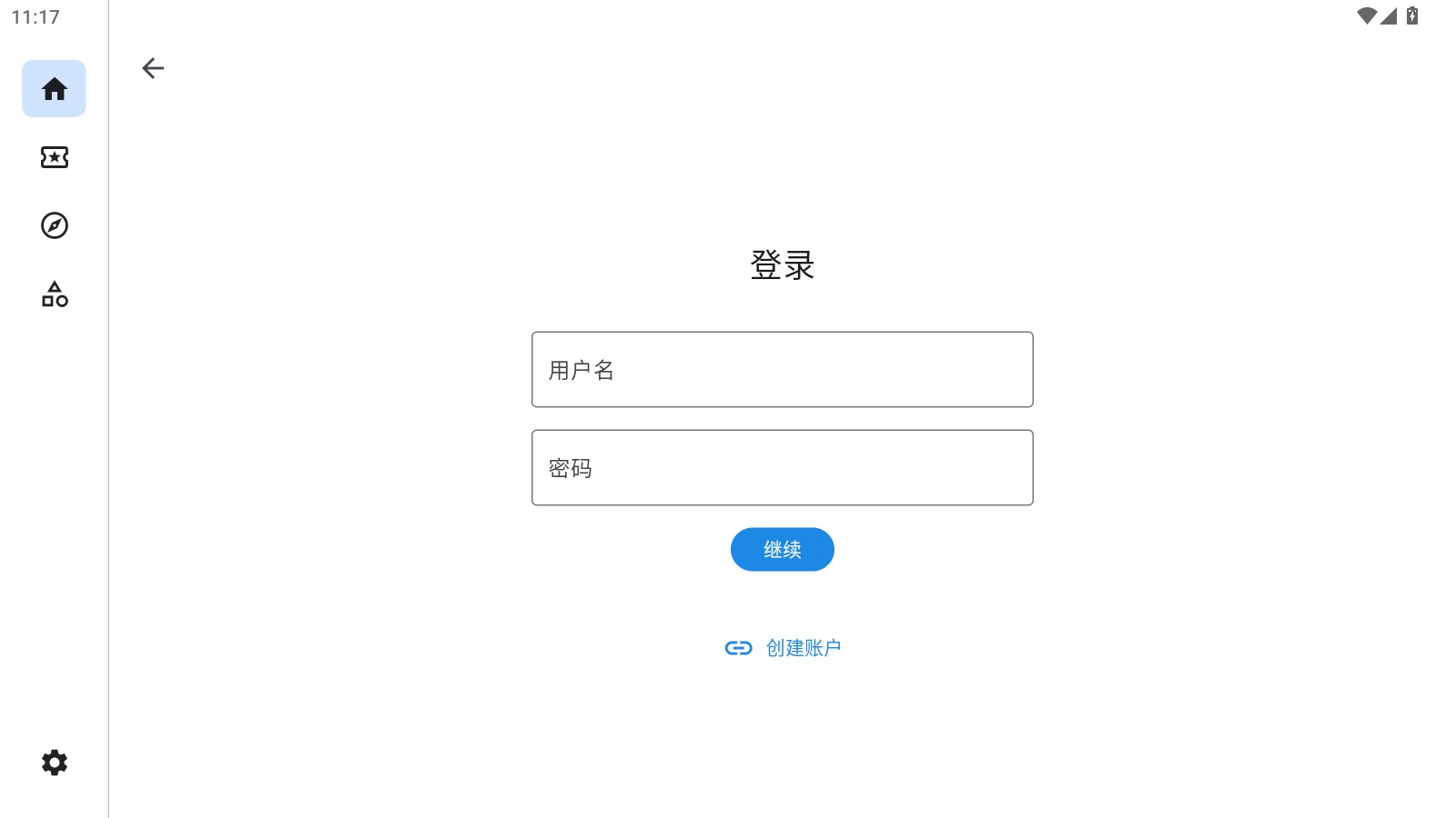 venera最新版账号登录输入界面
