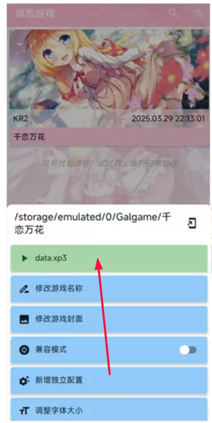 千恋万花完全汉化版安装步骤7截图