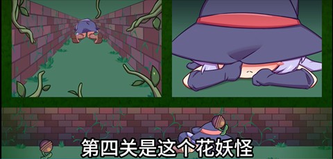kitukituhole中文版第四关花妖扔松果展示