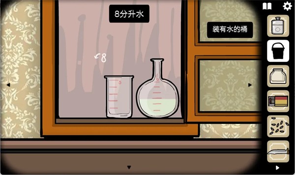 锈湖旅馆计量杯倒水步骤