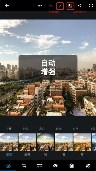 photoshop手机版自动增强功能展示