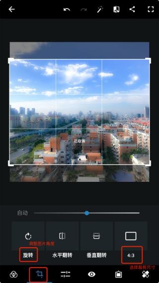 photoshop手机版裁剪调整界面