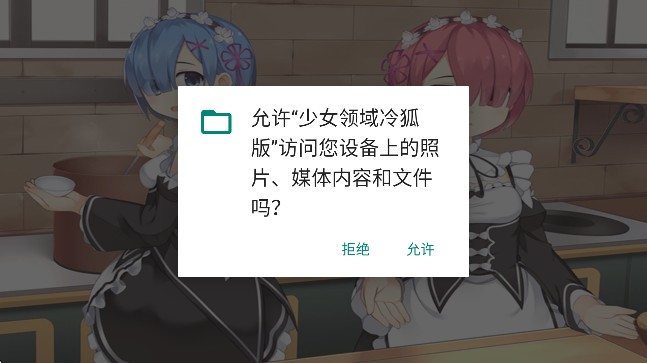 少女领域游戏启动界面
