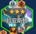 拉亚斯特装备搭配
