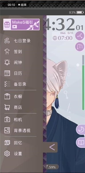 早安我的少年Sei提醒功能界面