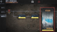 地平线行者e服天空金库关卡截图