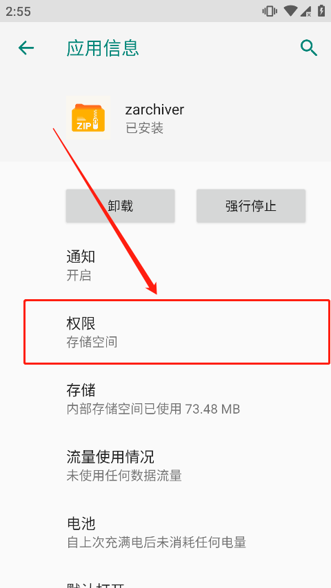 权限管理选项截图