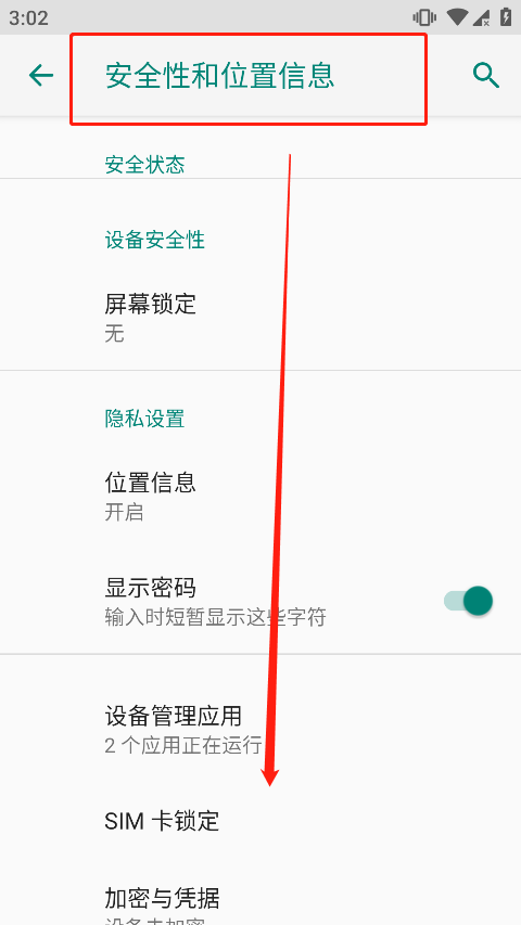安全和隐私中访问限制设置截图