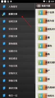 海棠书屋分类选择界面截图