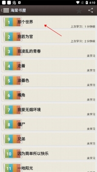 海棠书屋图书选择界面截图