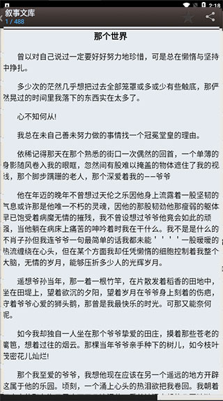 海棠书屋阅读界面展示