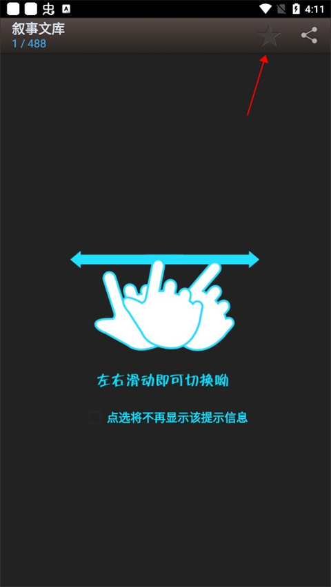 海棠书屋收藏功能操作截图