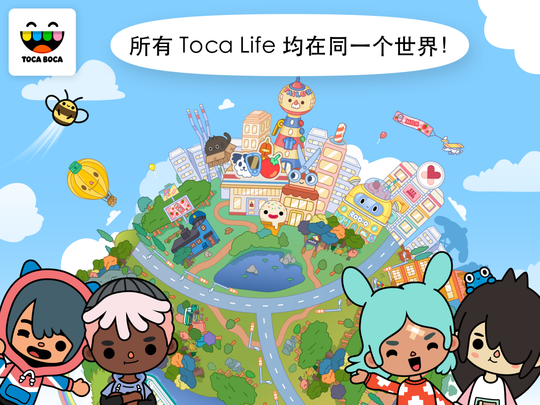 托卡生活世界最新版截图