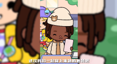 托卡生活世界最新版截图
