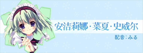 安洁莉娜角色立绘