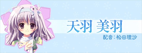 天羽美羽角色立绘