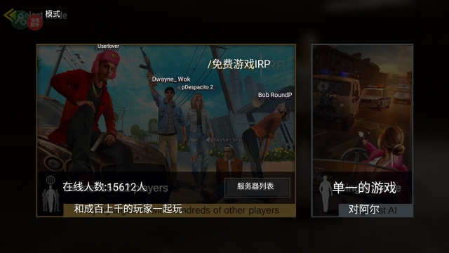 游戏模式选择界面截图