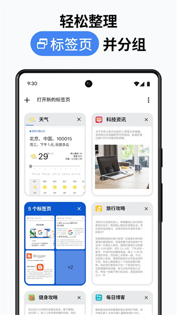 chrome手机安卓版截图