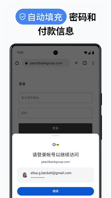chrome手机安卓版截图