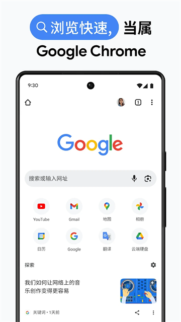 chrome手机安卓版截图