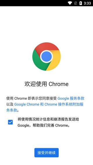 Chrome浏览器安装界面