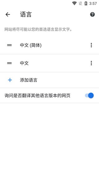 Chrome浏览器语言设置界面