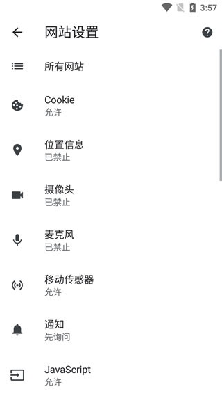 Chrome浏览器网站设置界面
