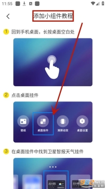 卫星智报天气