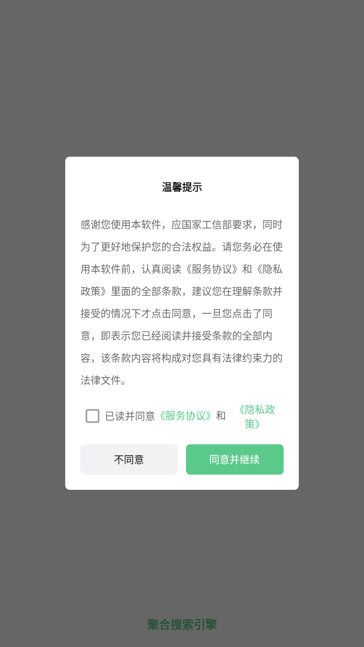 聚合搜索引擎安装打开界面