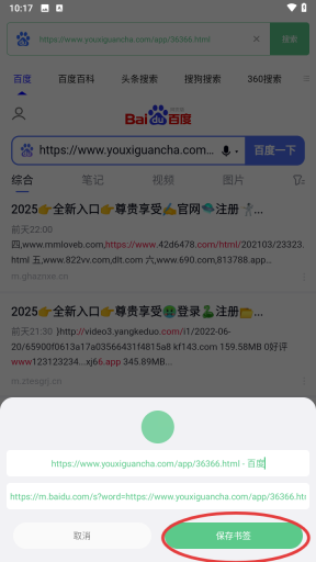 聚合搜索引擎保存书签操作界面