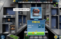 飞机大厨国际版设施升级界面