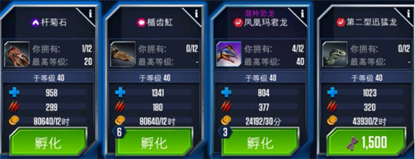 侏罗纪世界国际服超稀有恐龙战力排序图